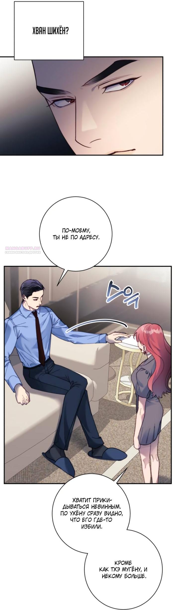 Манга Ночь, в которую я была поймана - Глава 17 Страница 22