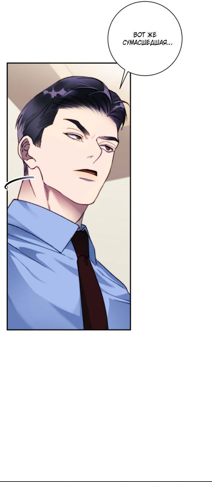 Манга Ночь, в которую я была поймана - Глава 17 Страница 36