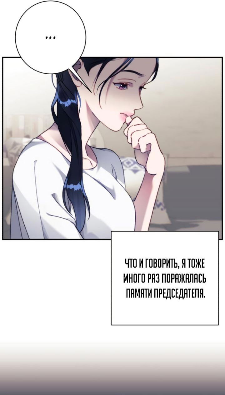 Манга Ночь, в которую я была поймана - Глава 17 Страница 5