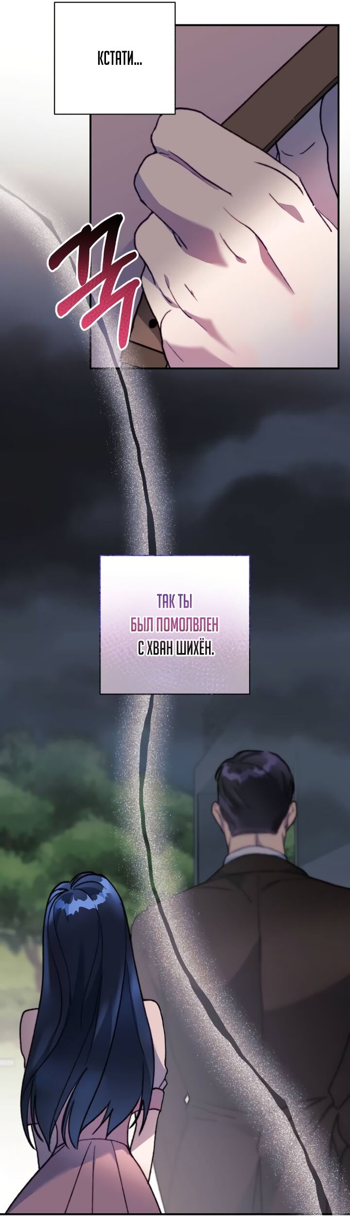 Манга Ночь, в которую я была поймана - Глава 17 Страница 55