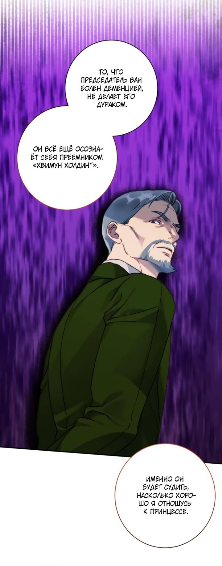 Манга Ночь, в которую я была поймана - Глава 17 Страница 4