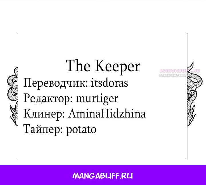 Манга Ночь, в которую я была поймана - Глава 17 Страница 56