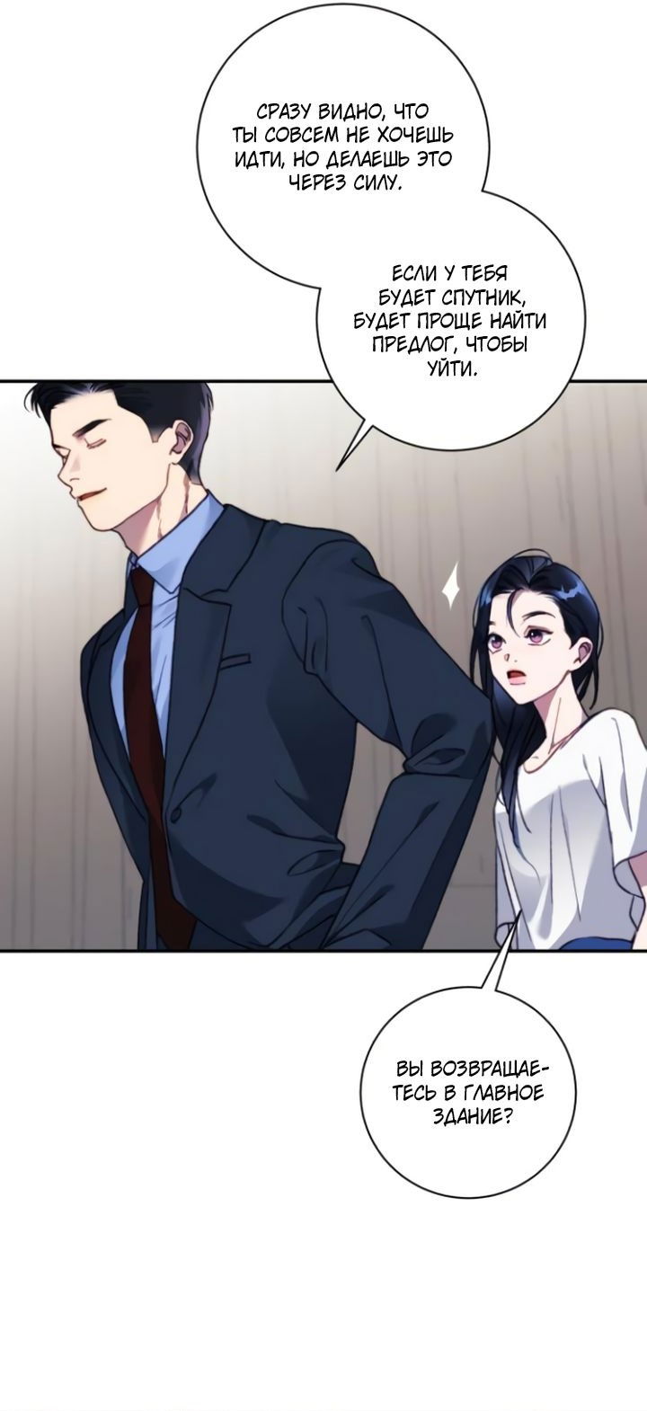 Манга Ночь, в которую я была поймана - Глава 17 Страница 11