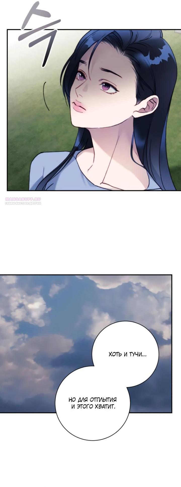 Манга Ночь, в которую я была поймана - Глава 17 Страница 46