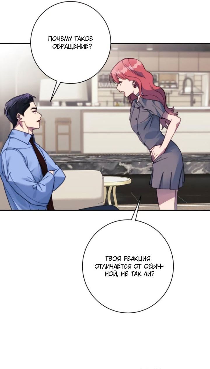 Манга Ночь, в которую я была поймана - Глава 17 Страница 25