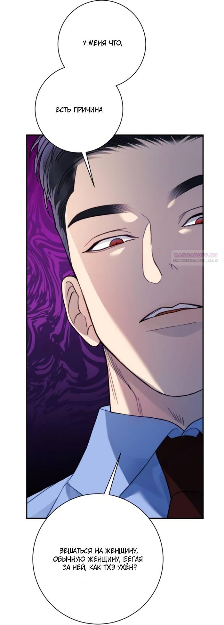 Манга Ночь, в которую я была поймана - Глава 17 Страница 30