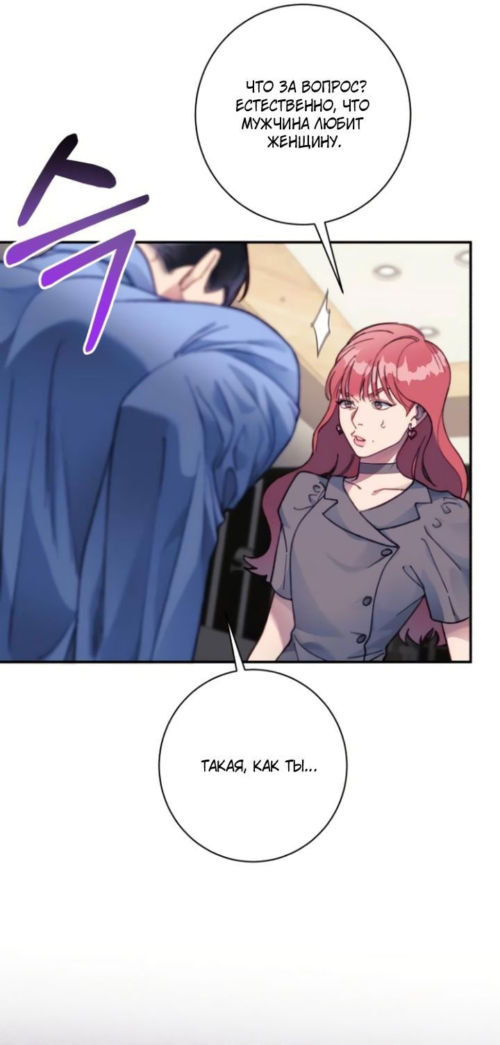 Манга Ночь, в которую я была поймана - Глава 17 Страница 28