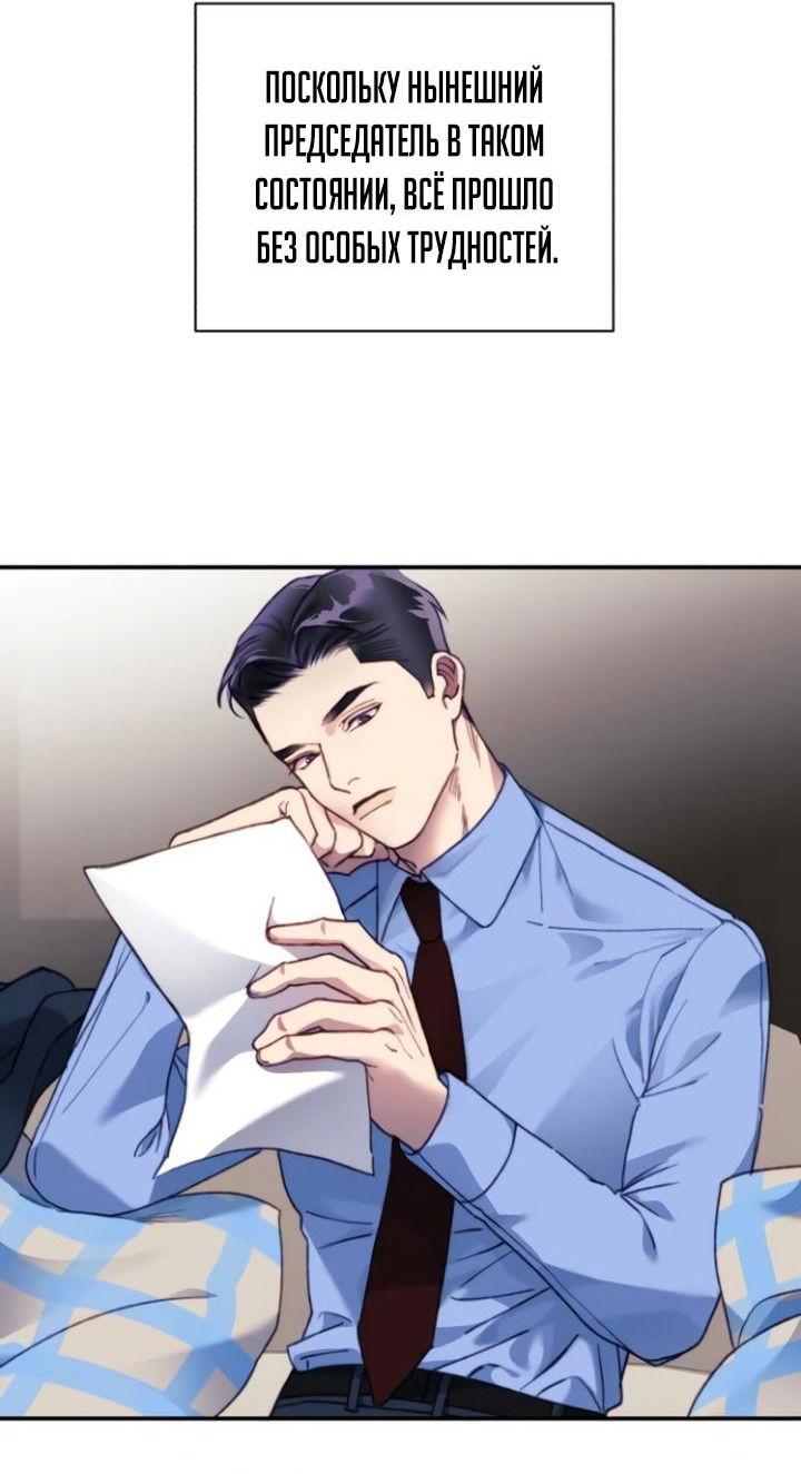 Манга Ночь, в которую я была поймана - Глава 17 Страница 19