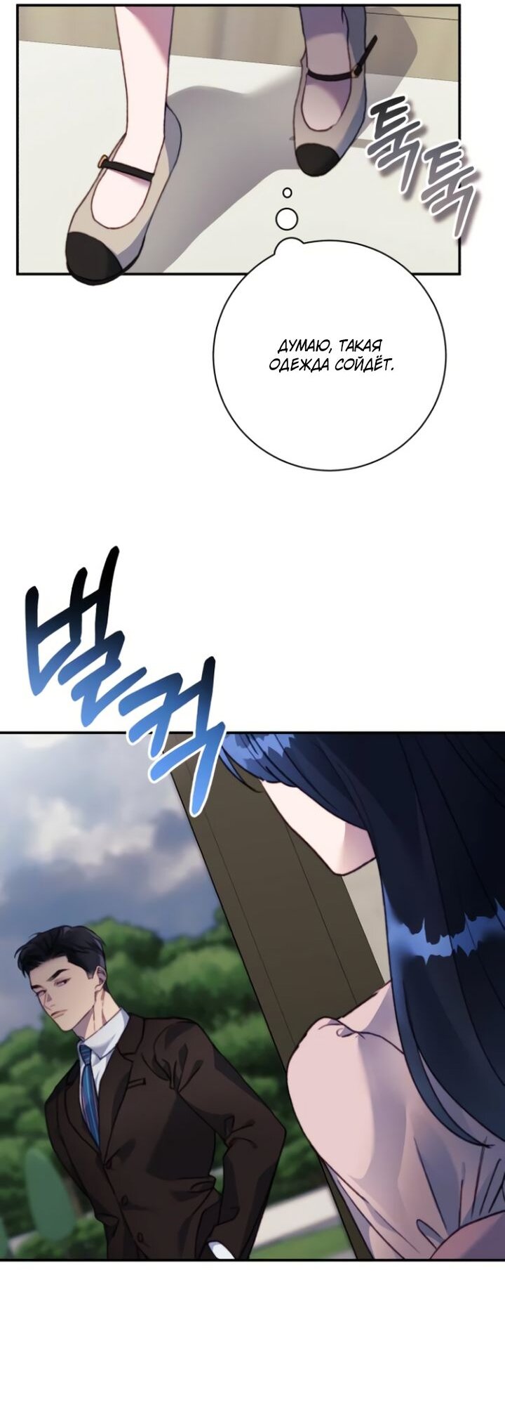 Манга Ночь, в которую я была поймана - Глава 17 Страница 48