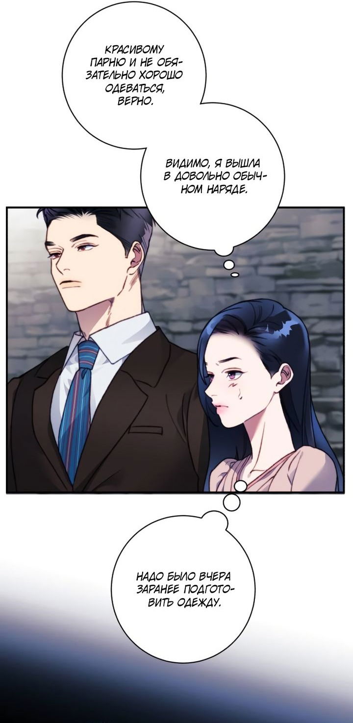Манга Ночь, в которую я была поймана - Глава 17 Страница 52