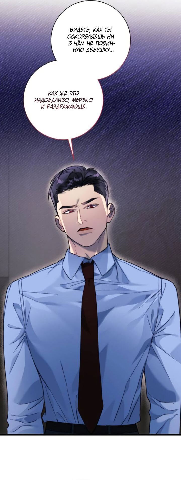 Манга Ночь, в которую я была поймана - Глава 17 Страница 29