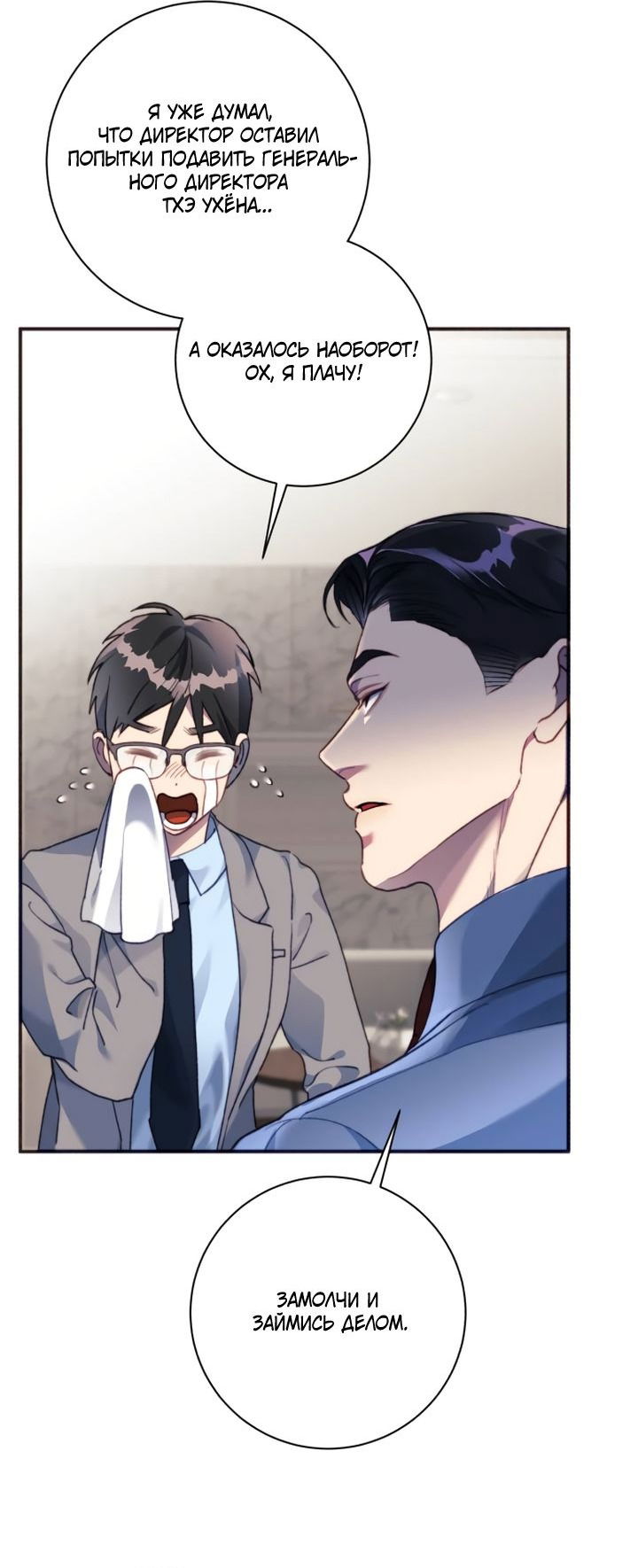 Манга Ночь, в которую я была поймана - Глава 16 Страница 29