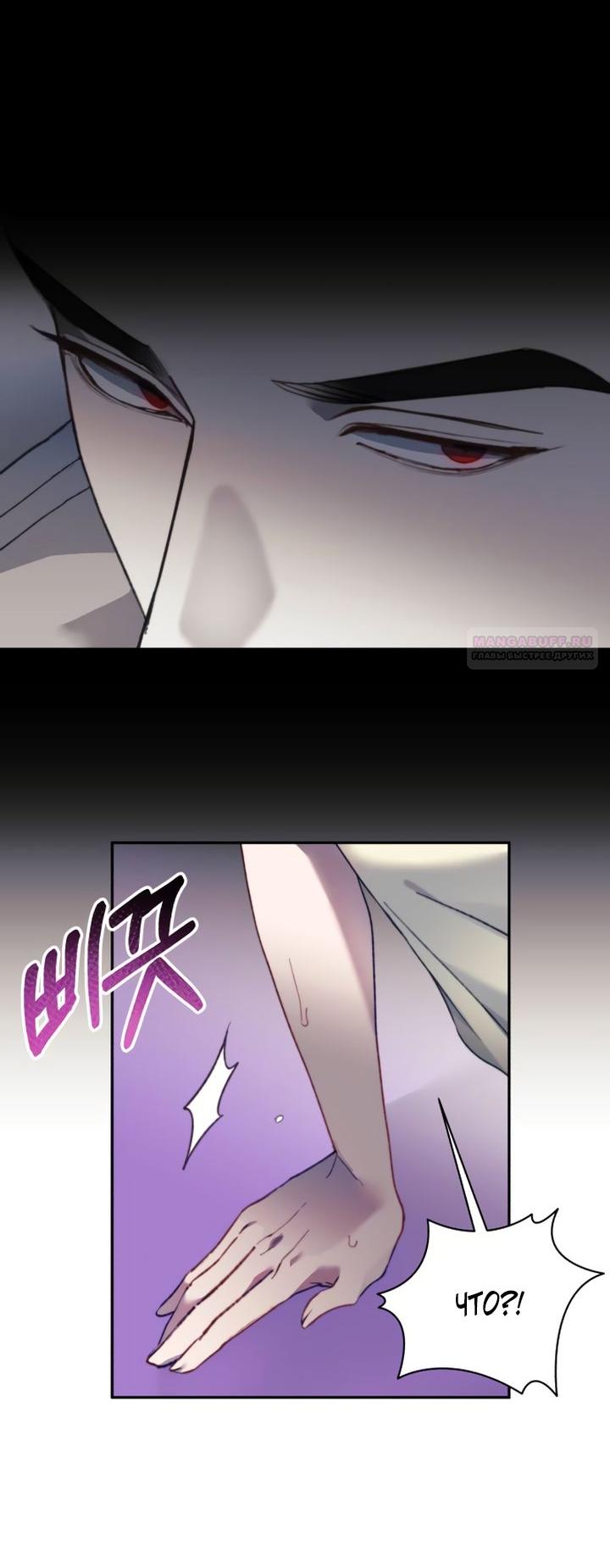 Манга Ночь, в которую я была поймана - Глава 16 Страница 38