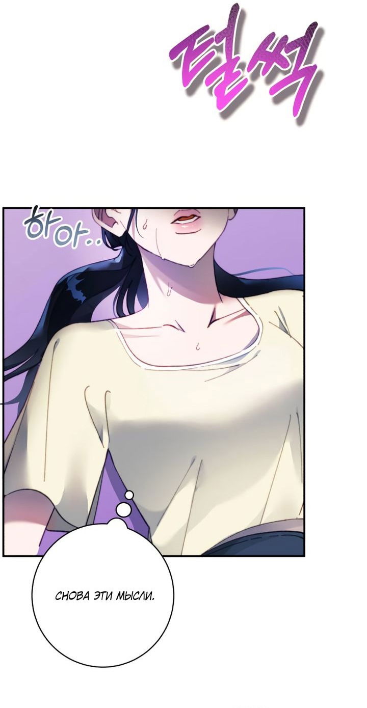 Манга Ночь, в которую я была поймана - Глава 16 Страница 39