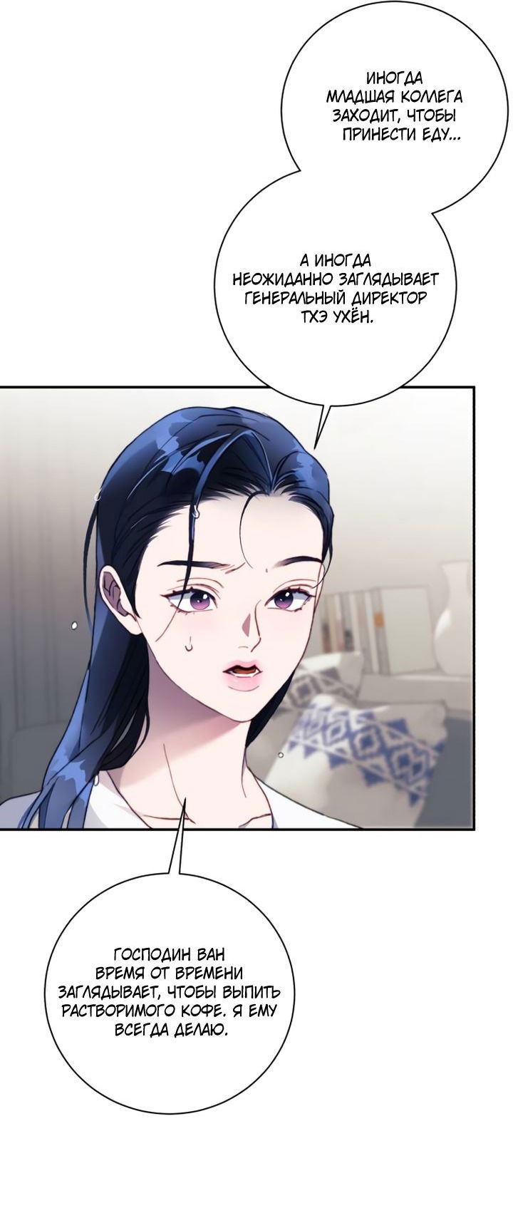 Манга Ночь, в которую я была поймана - Глава 16 Страница 53