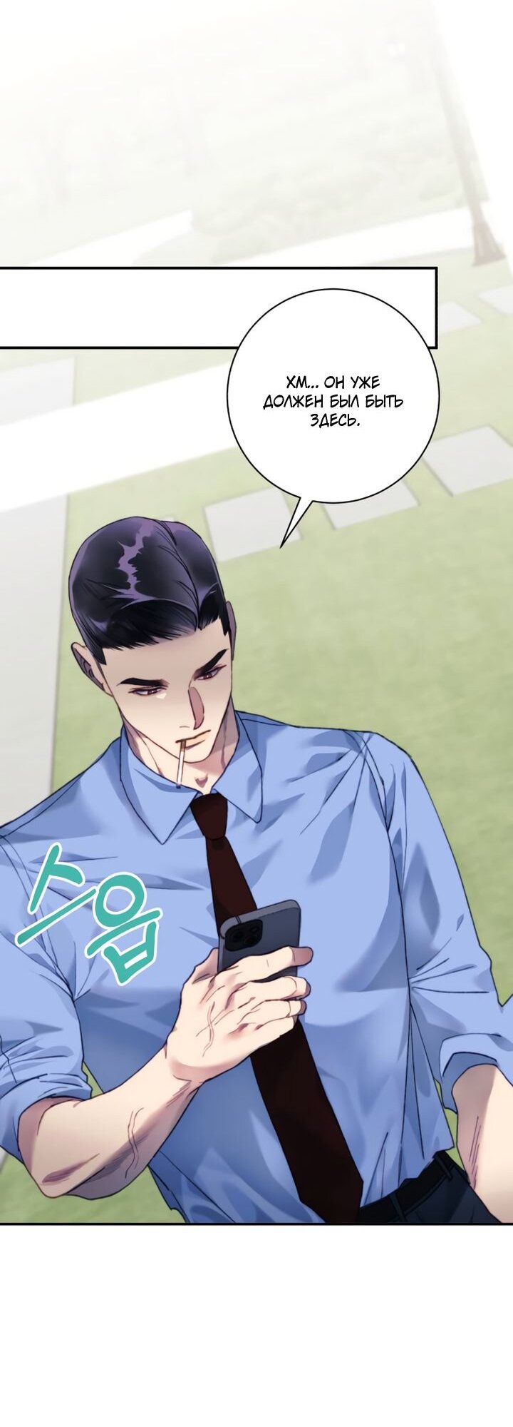 Манга Ночь, в которую я была поймана - Глава 16 Страница 11