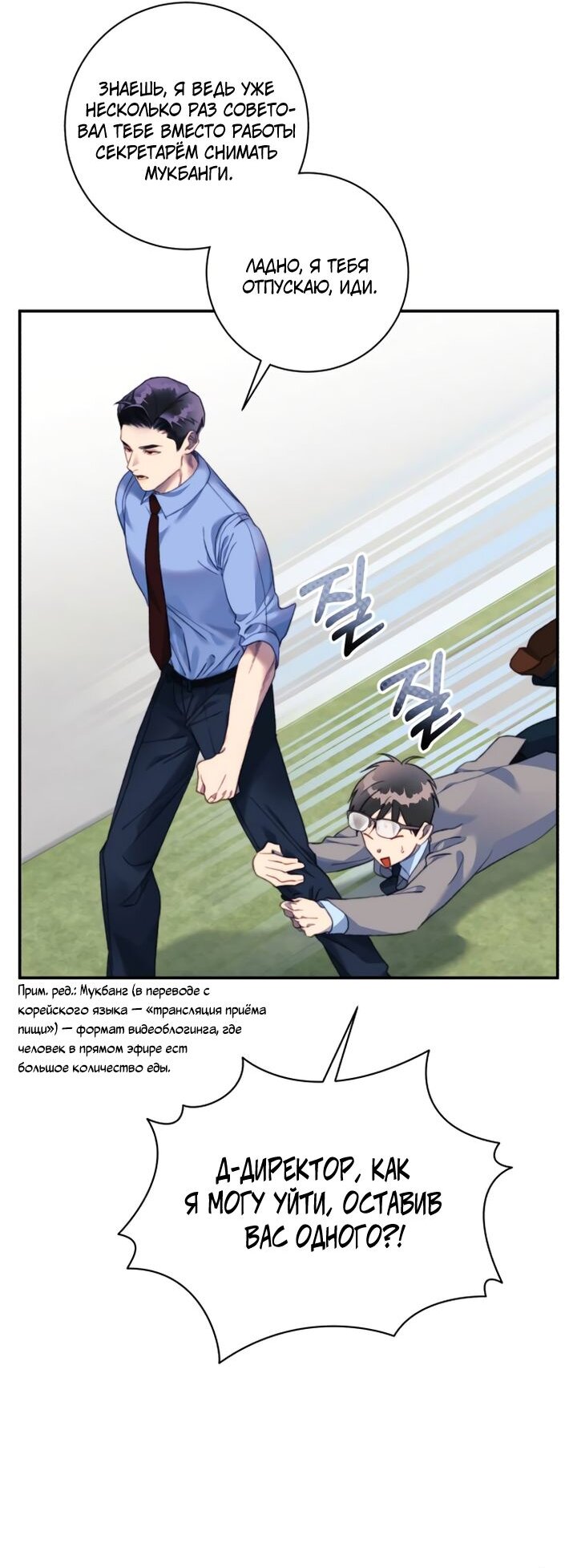 Манга Ночь, в которую я была поймана - Глава 16 Страница 15