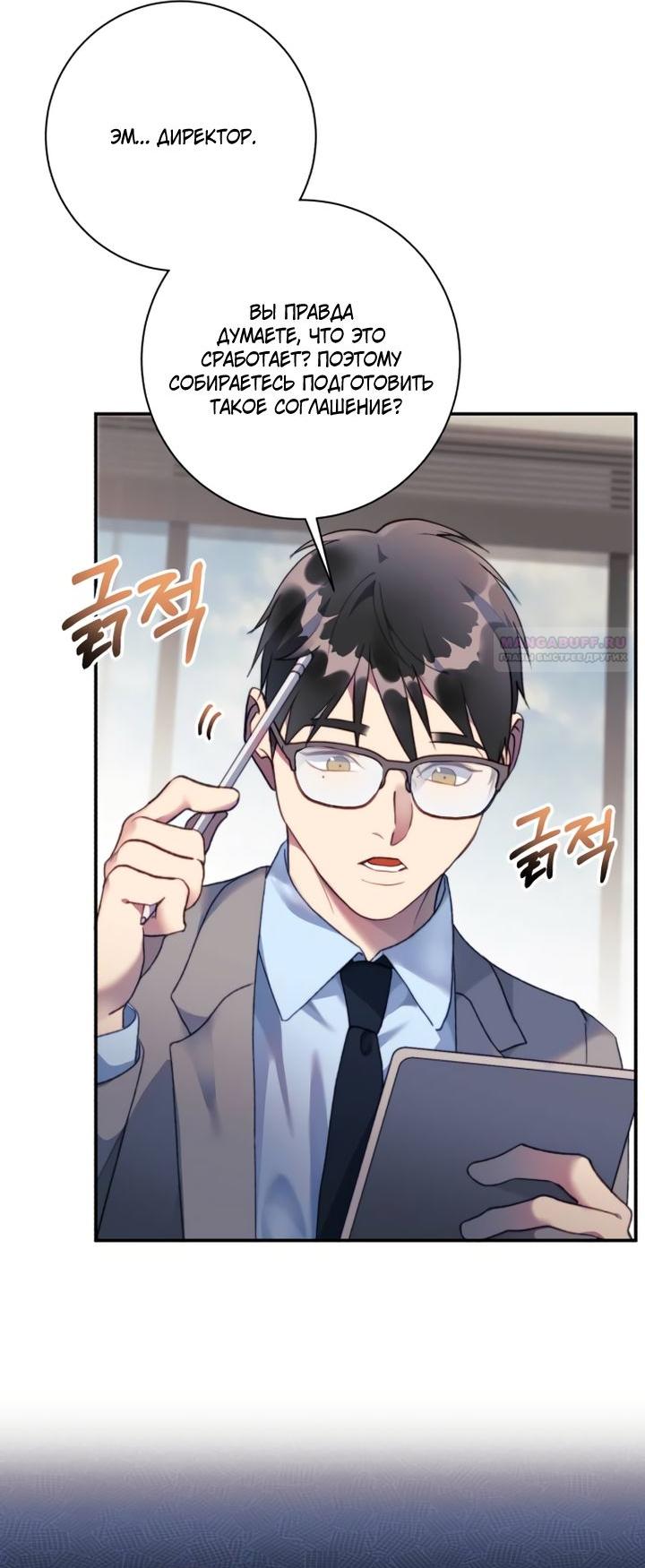 Манга Ночь, в которую я была поймана - Глава 16 Страница 18