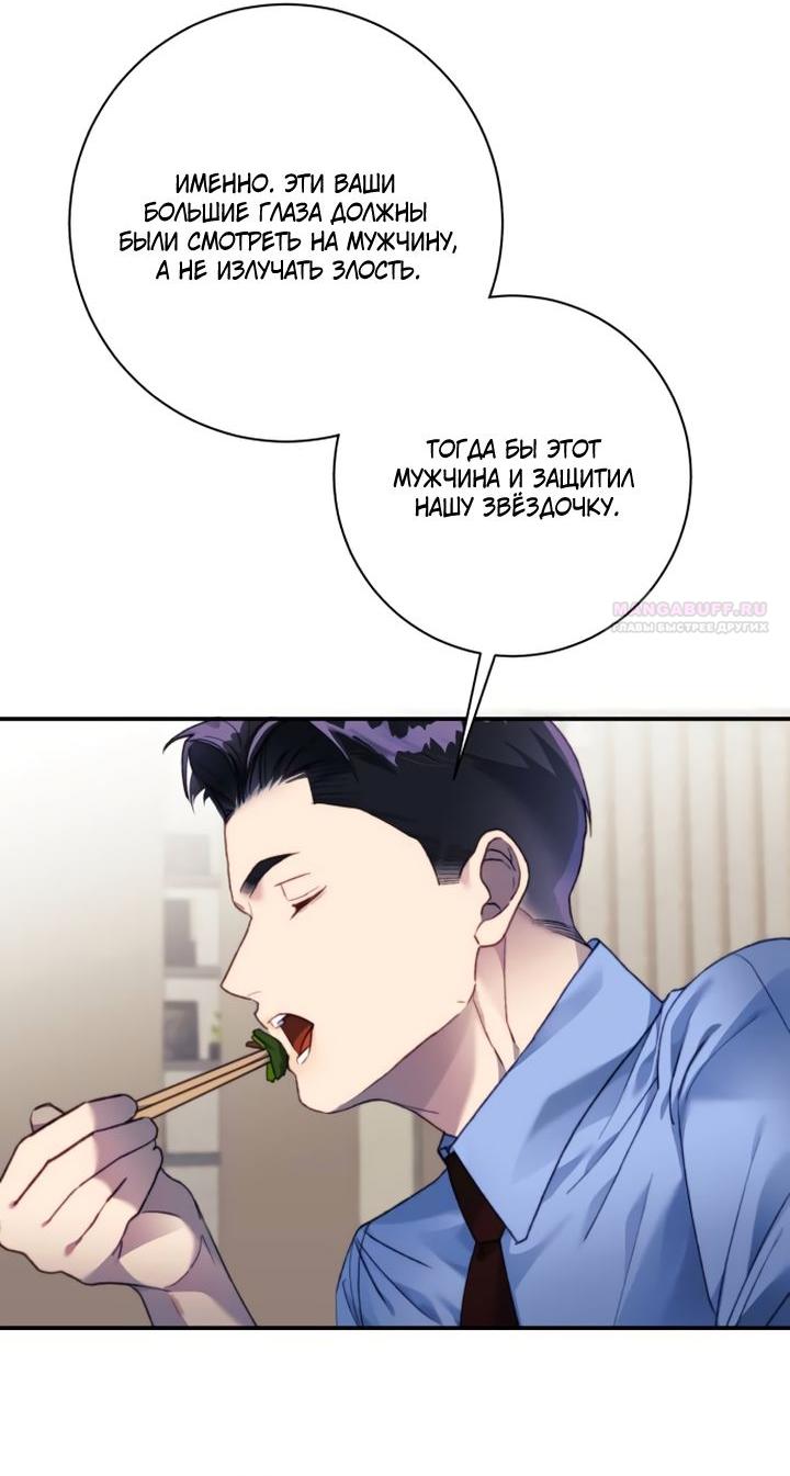 Манга Ночь, в которую я была поймана - Глава 16 Страница 6