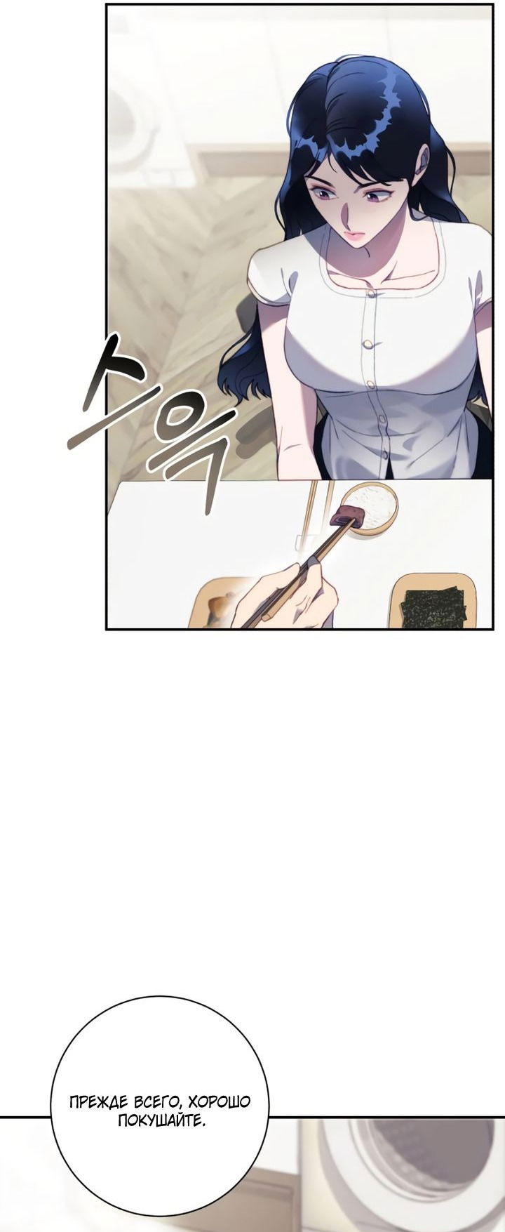 Манга Ночь, в которую я была поймана - Глава 16 Страница 9