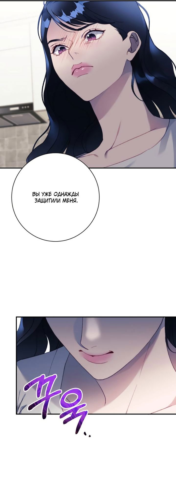 Манга Ночь, в которую я была поймана - Глава 16 Страница 4
