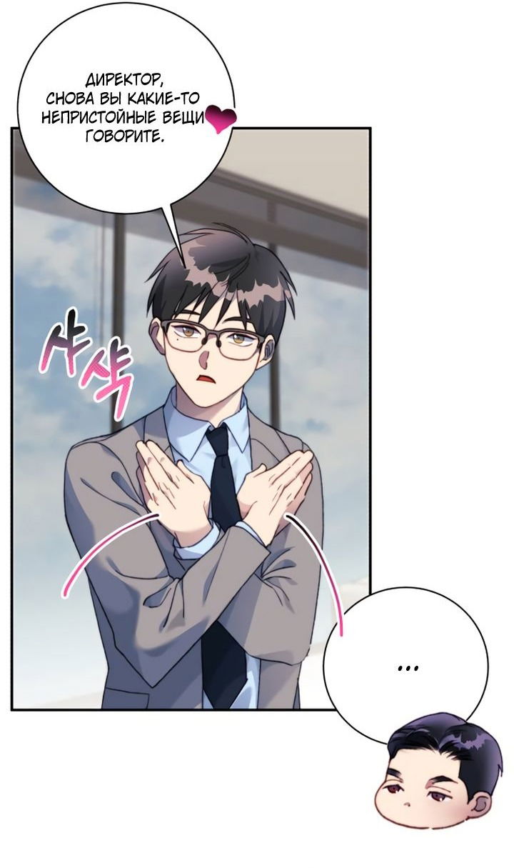 Манга Ночь, в которую я была поймана - Глава 16 Страница 23