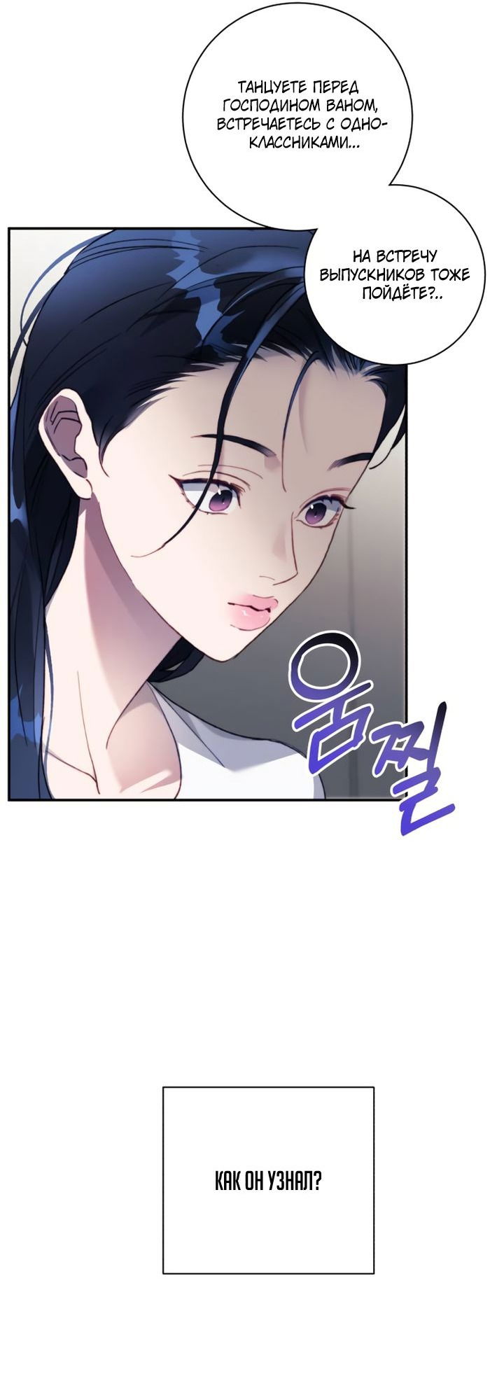 Манга Ночь, в которую я была поймана - Глава 16 Страница 56