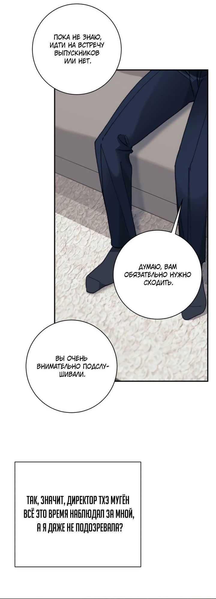 Манга Ночь, в которую я была поймана - Глава 16 Страница 57