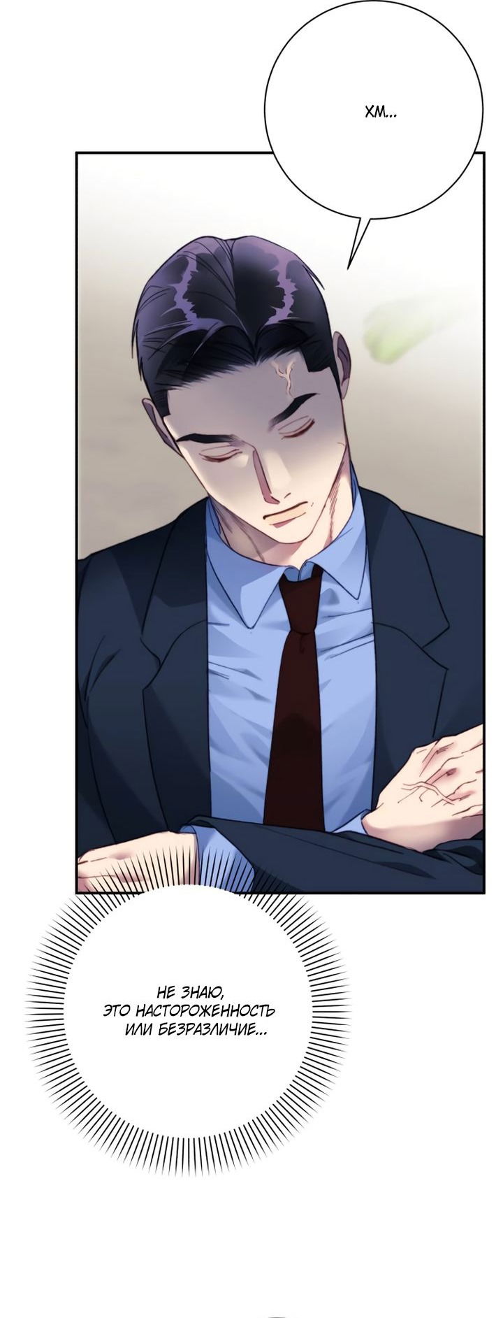 Манга Ночь, в которую я была поймана - Глава 16 Страница 48