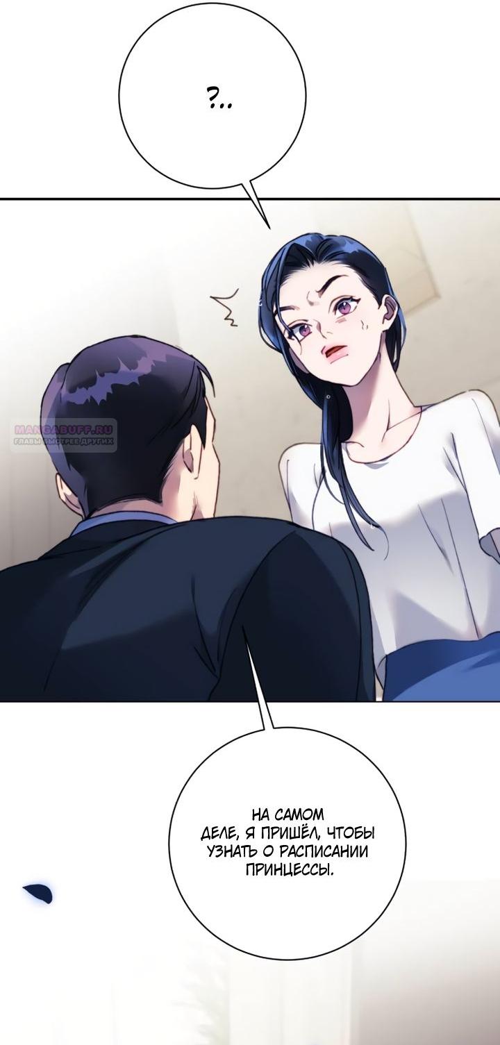 Манга Ночь, в которую я была поймана - Глава 16 Страница 62