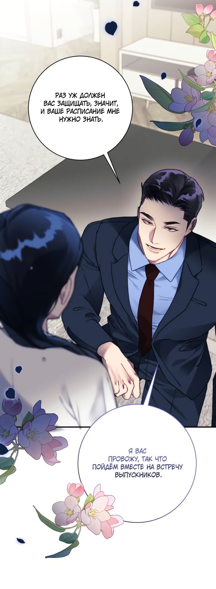Манга Ночь, в которую я была поймана - Глава 16 Страница 63