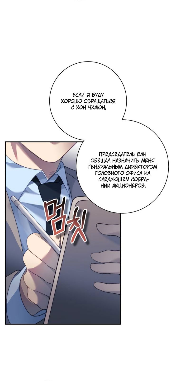 Манга Ночь, в которую я была поймана - Глава 16 Страница 17