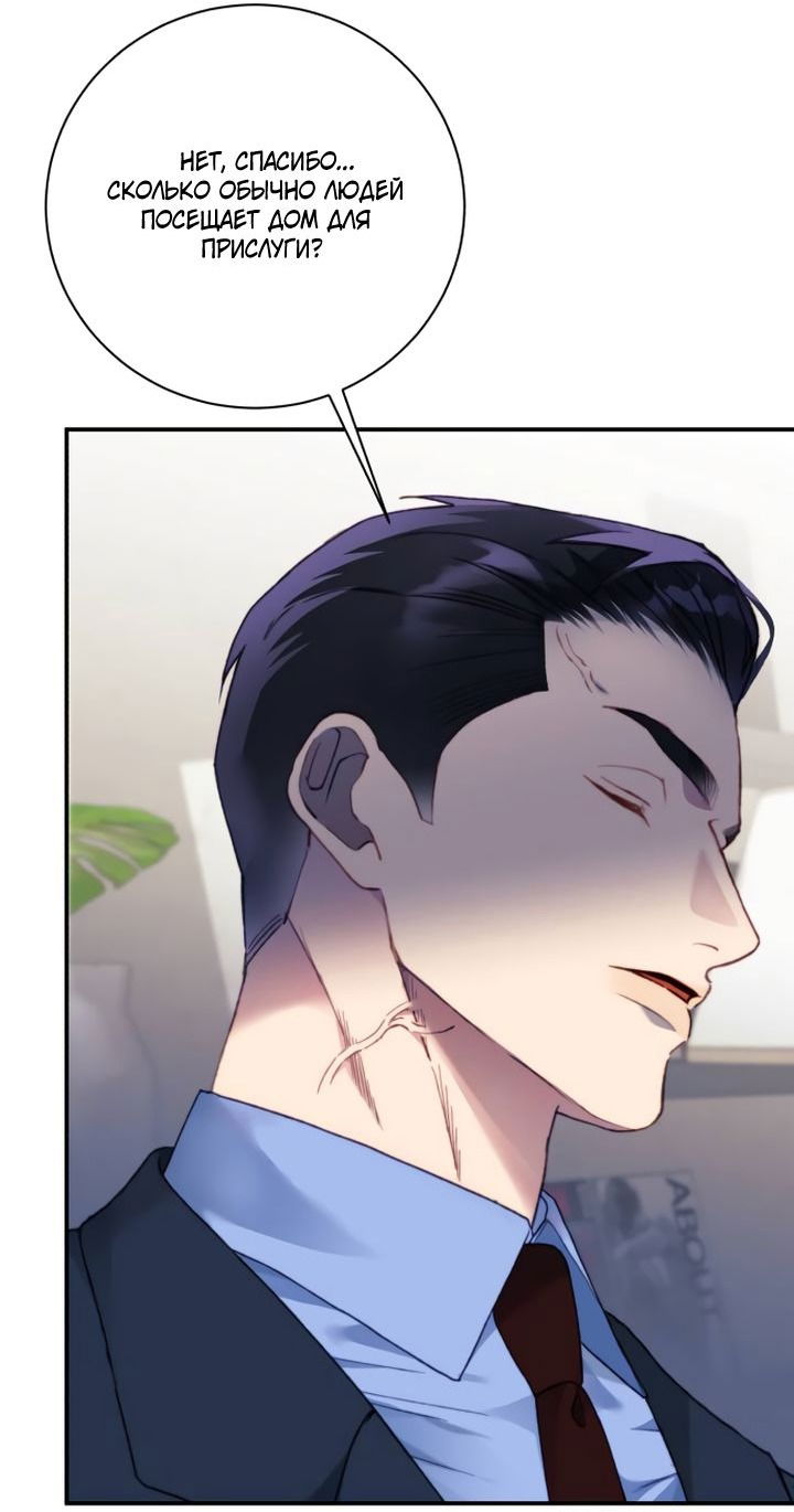 Манга Ночь, в которую я была поймана - Глава 16 Страница 52