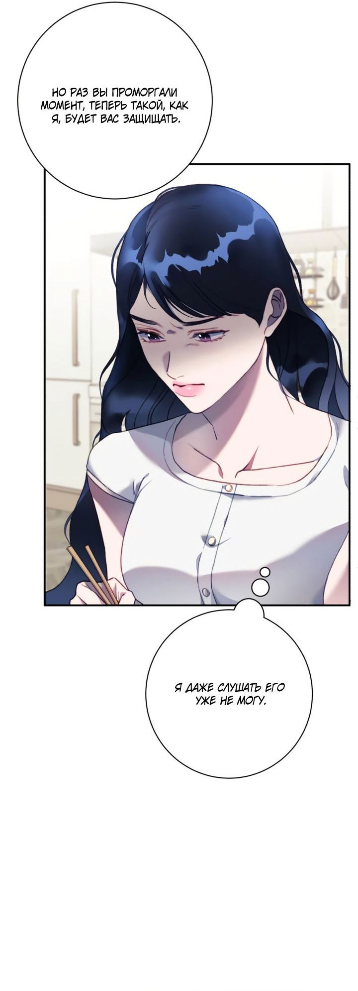 Манга Ночь, в которую я была поймана - Глава 16 Страница 7