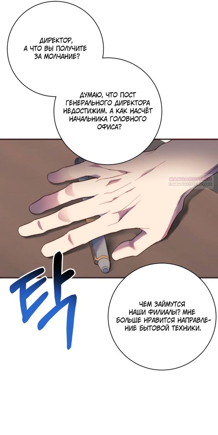 Манга Ночь, в которую я была поймана - Глава 16 Страница 30