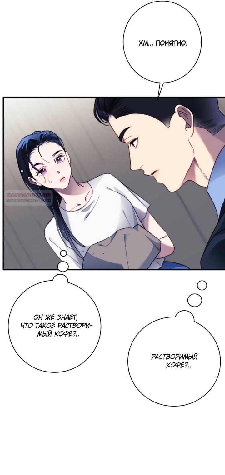 Манга Ночь, в которую я была поймана - Глава 16 Страница 54