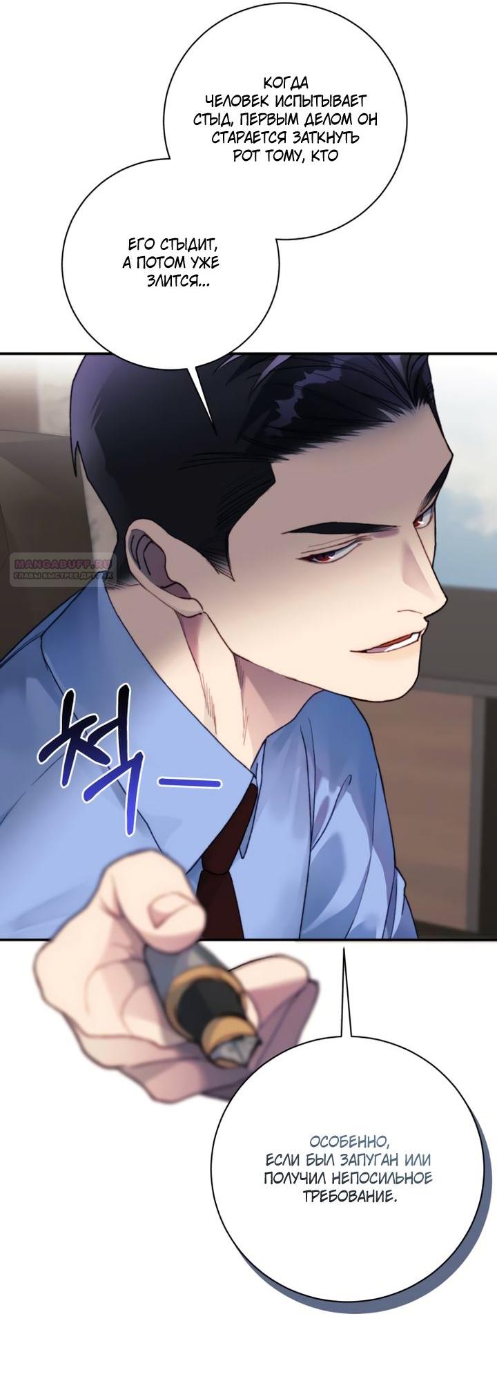 Манга Ночь, в которую я была поймана - Глава 16 Страница 26