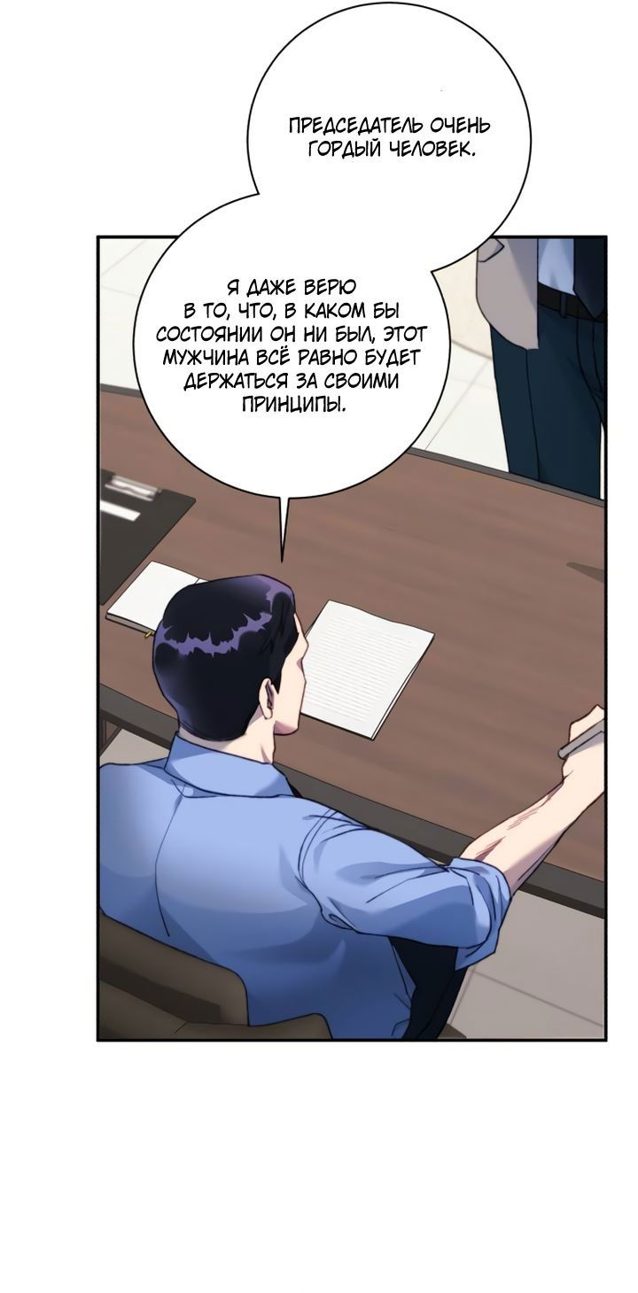 Манга Ночь, в которую я была поймана - Глава 16 Страница 24