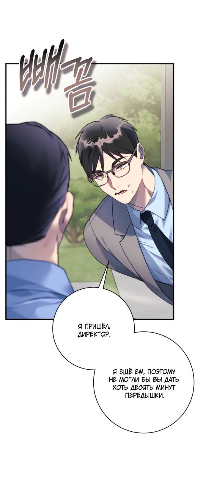 Манга Ночь, в которую я была поймана - Глава 16 Страница 12