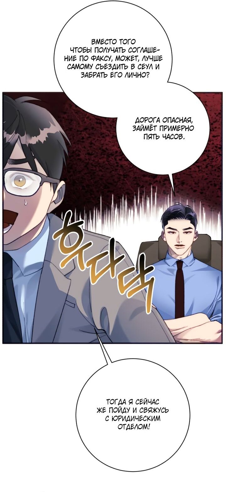 Манга Ночь, в которую я была поймана - Глава 16 Страница 31