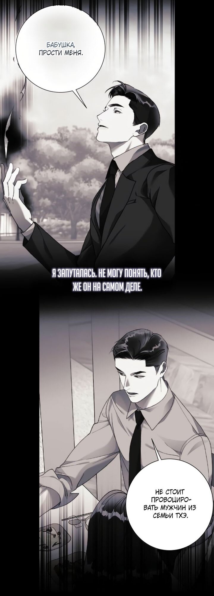 Манга Ночь, в которую я была поймана - Глава 16 Страница 37