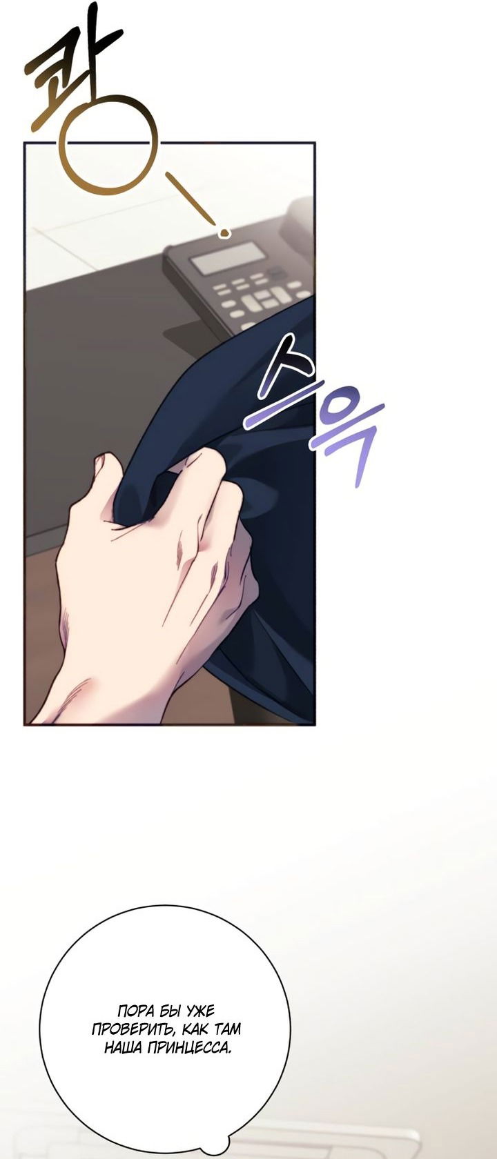 Манга Ночь, в которую я была поймана - Глава 16 Страница 32