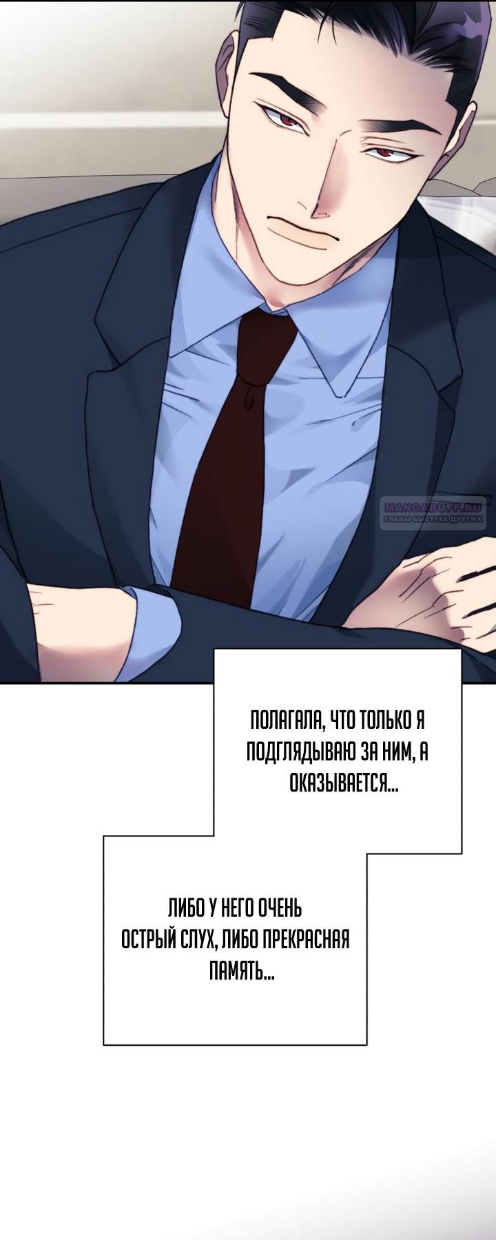 Манга Ночь, в которую я была поймана - Глава 16 Страница 58