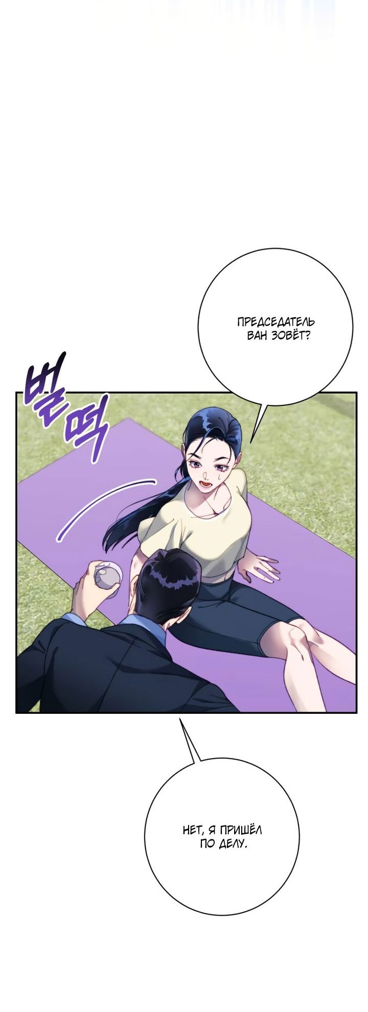 Манга Ночь, в которую я была поймана - Глава 16 Страница 43