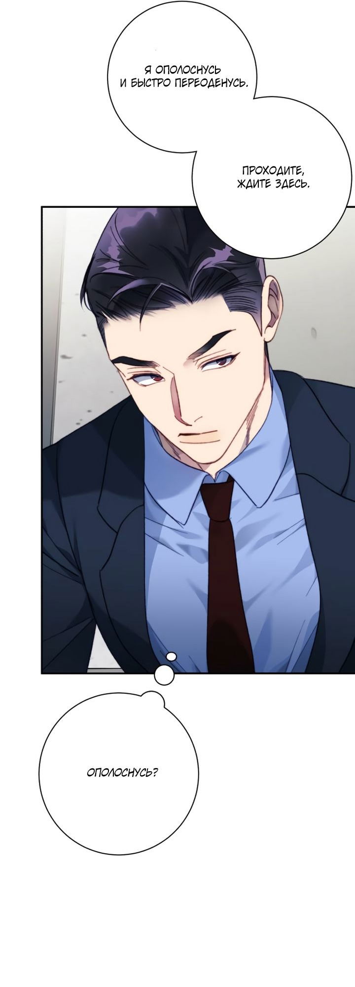 Манга Ночь, в которую я была поймана - Глава 16 Страница 45