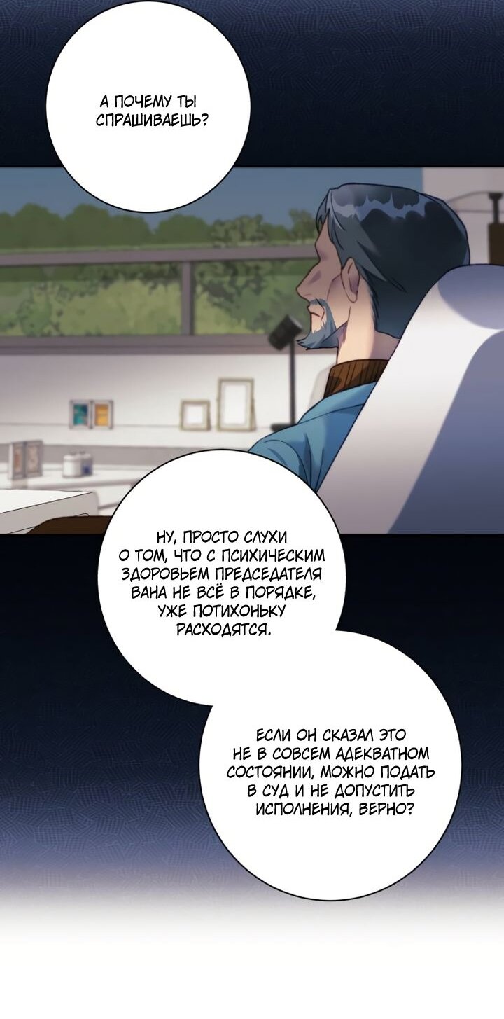 Манга Ночь, в которую я была поймана - Глава 16 Страница 19