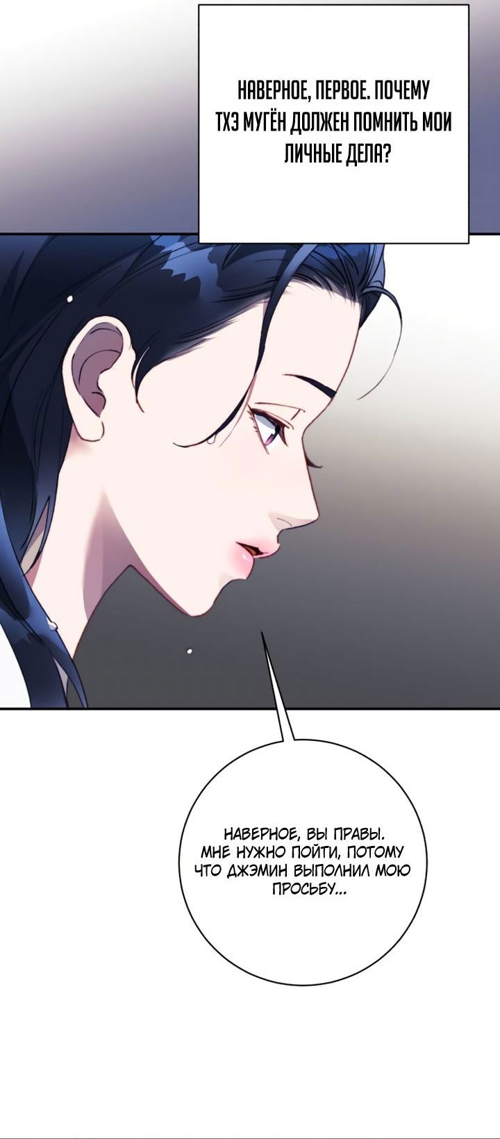 Манга Ночь, в которую я была поймана - Глава 16 Страница 59