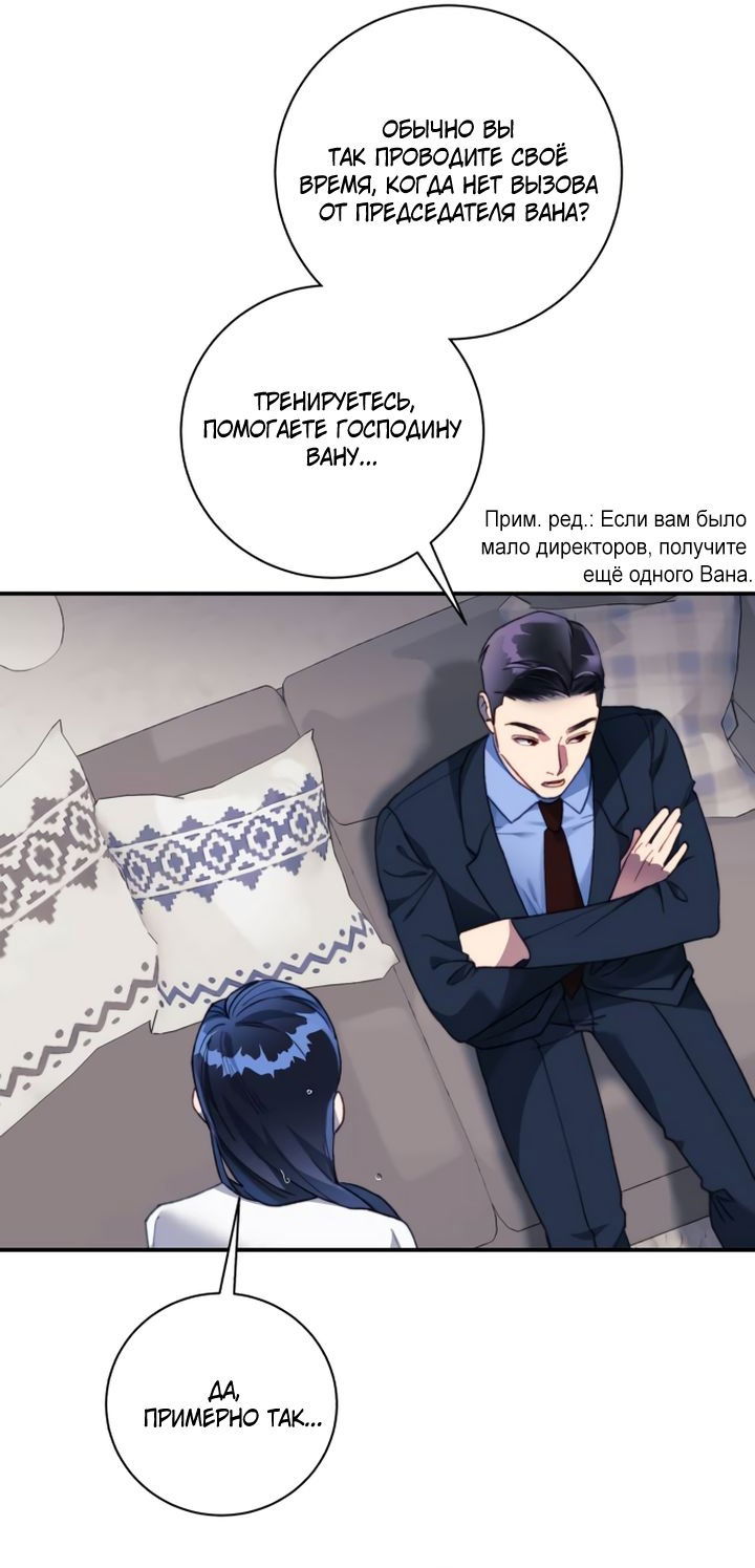 Манга Ночь, в которую я была поймана - Глава 16 Страница 55