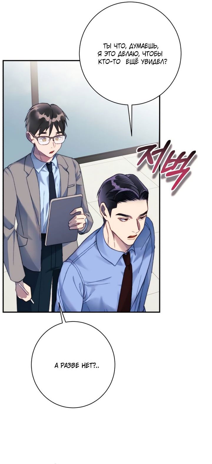 Манга Ночь, в которую я была поймана - Глава 16 Страница 20