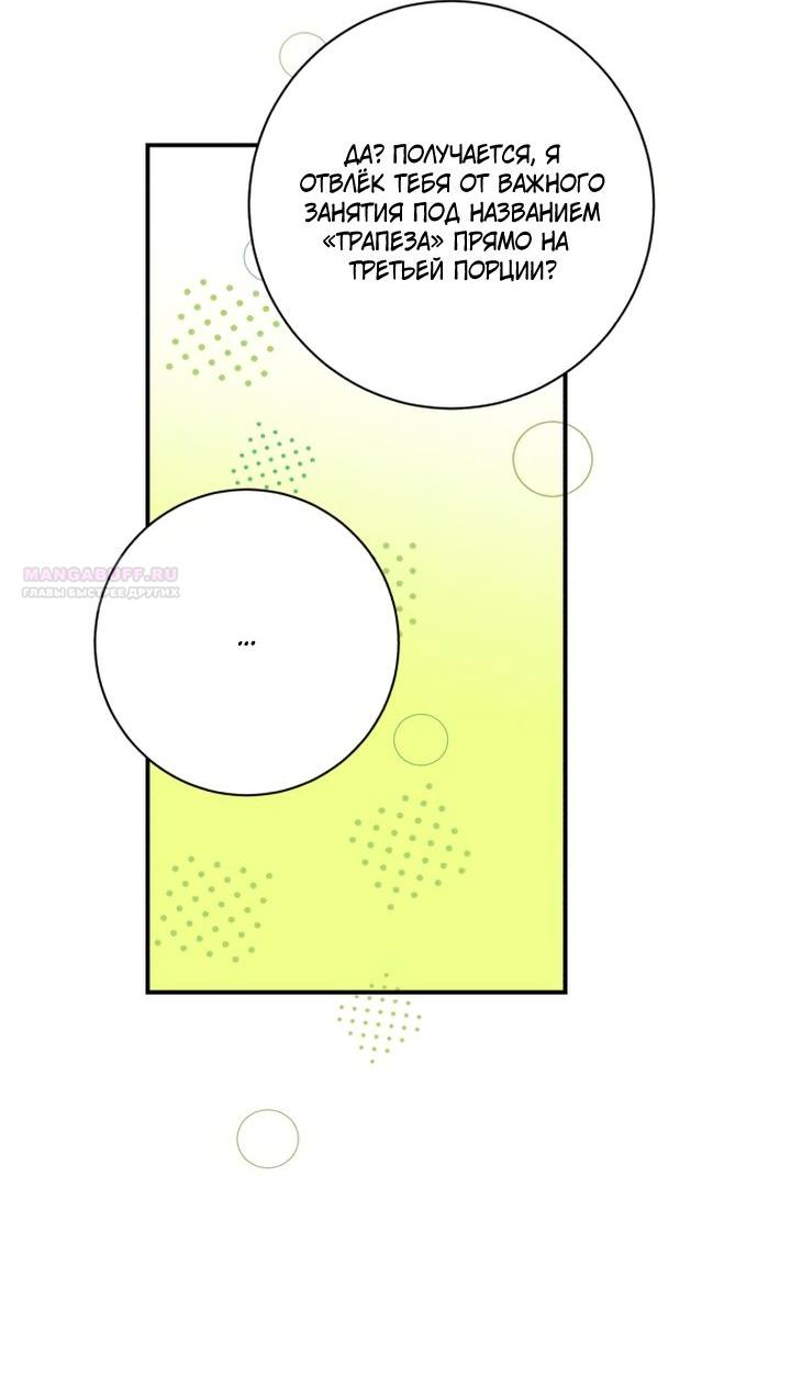 Манга Ночь, в которую я была поймана - Глава 16 Страница 14